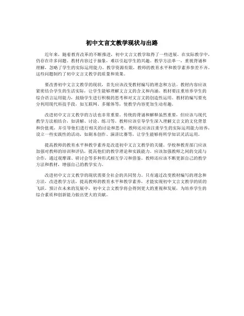 初中文言文教学现状与出路