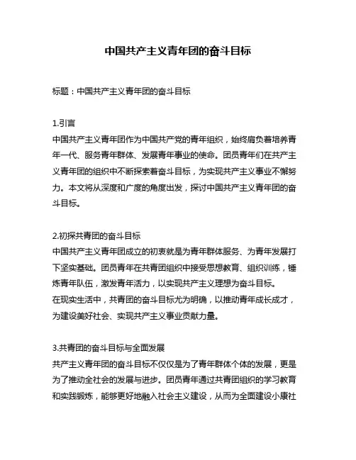中国共产主义青年团的奋斗目标