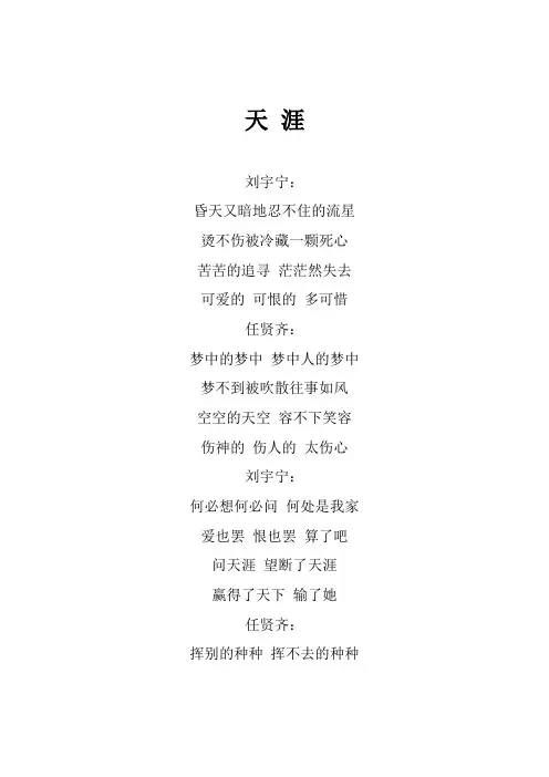 任贤齐《天涯》歌词(专辑：中国梦之声  我们的歌 第10期)