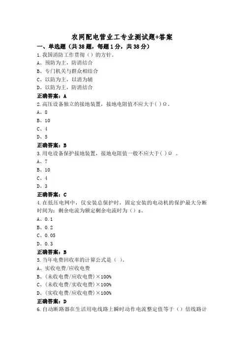 农网配电营业工专业测试题+答案