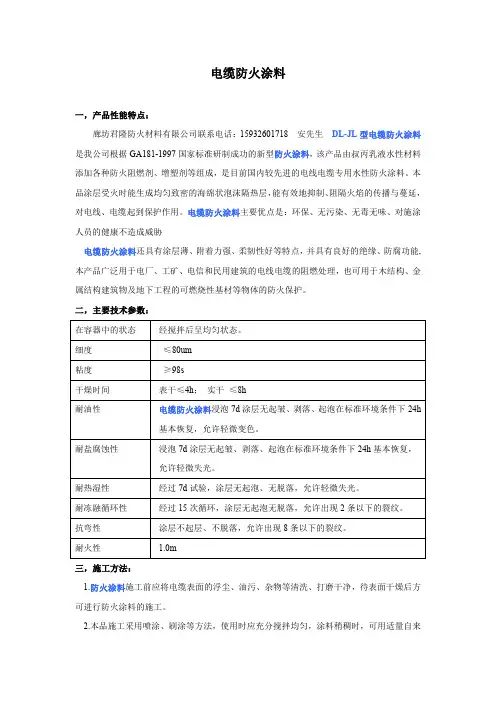 电缆防火涂料
