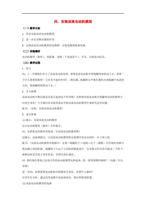 苏科初中物理九下《16.4安装直流电动机模型》word教案 (1)