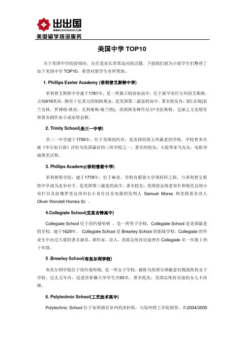 美国中学TOP10
