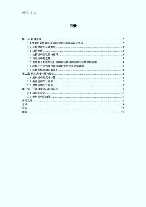 机械原理课程设计说明书(1)锁梁切削A1