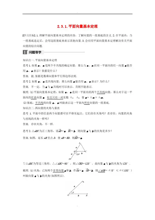 人教A版高中数学必修4第二章平面向量2.3.1平面向量基本定理导学案