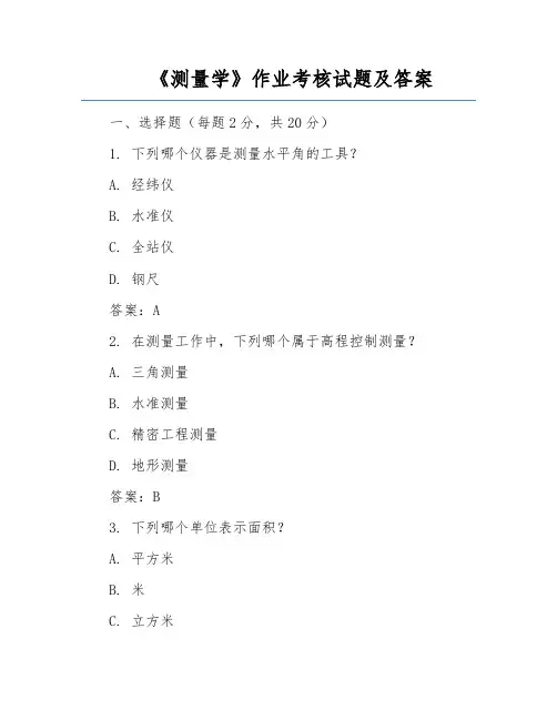 《测量学》作业考核试题及答案