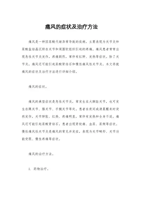 痛风的症状及治疗方法