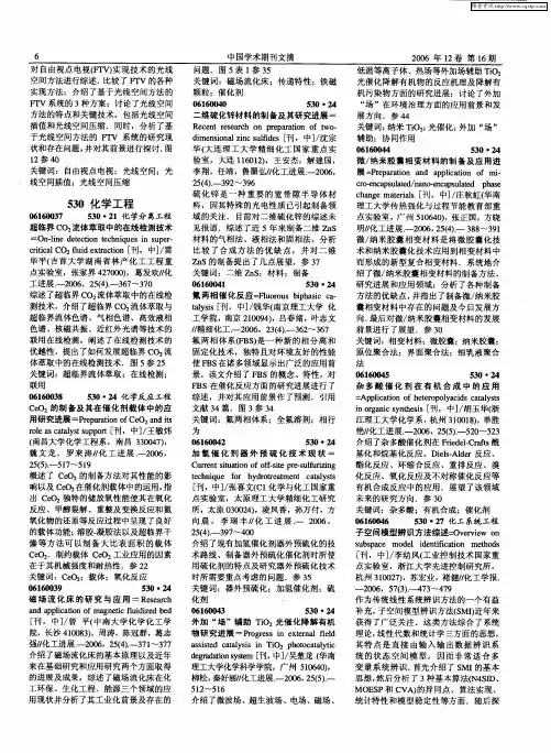 化工系统工程——子空间模型辨识方法综述