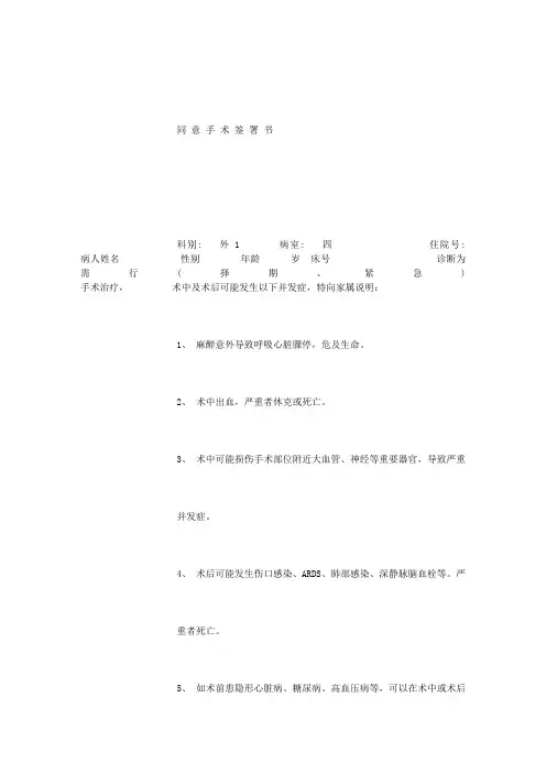 手指清创骨折固定手术同意书模板