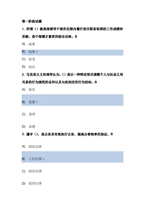 公务员培训第一阶段试题答案90分