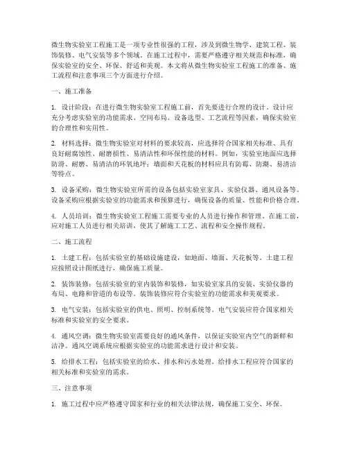 微生物实验室工程施工