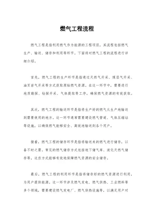 燃气工程流程