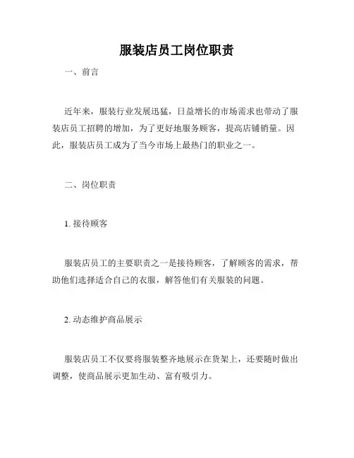 服装店员工岗位职责