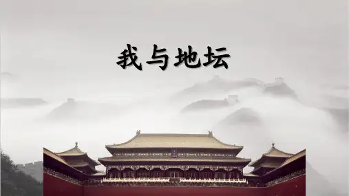 【新教材】15.《我与地坛》 PPT精品课件—2020年秋高一语文部编版(2019)必修上册