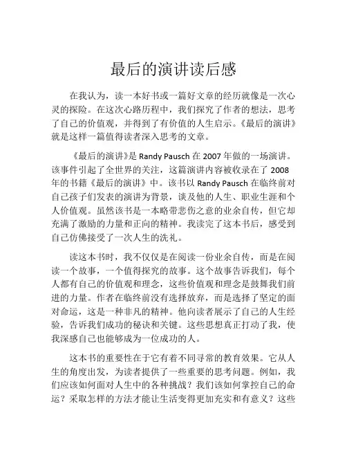 最后的演讲读后感