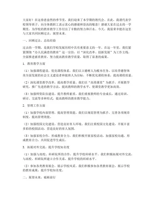 教代会上校长总结发言稿