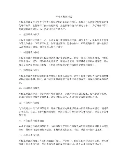 环保工程部制度