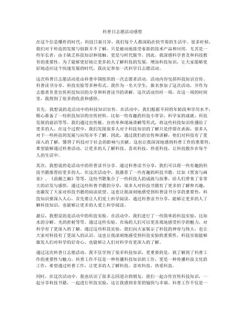 科普日志愿活动感想