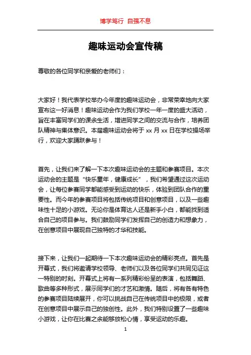 趣味运动会宣传稿