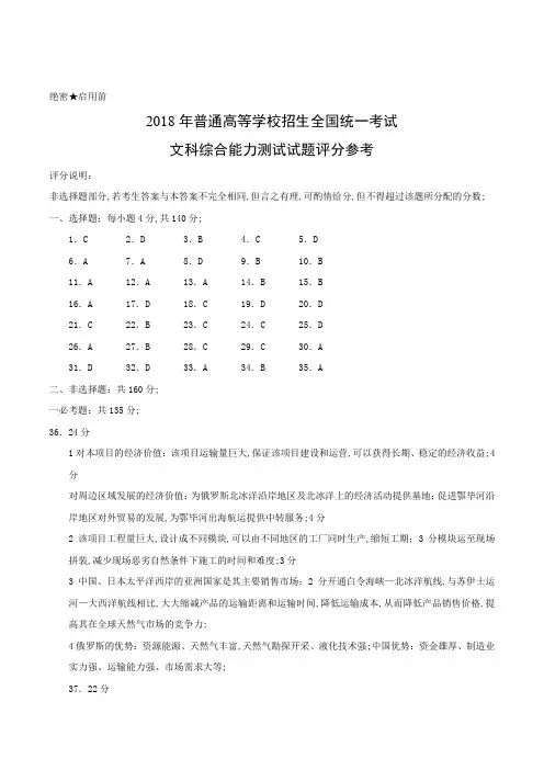 全国卷文综高考试题及答案解析版