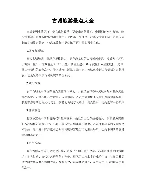 古城旅游景点大全
