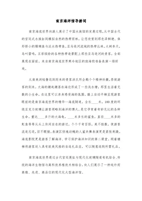 南京海洋馆导游词（六篇）