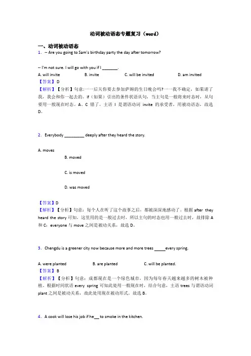 动词被动语态专题复习(word)
