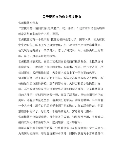 关于说明文的作文范文谁有