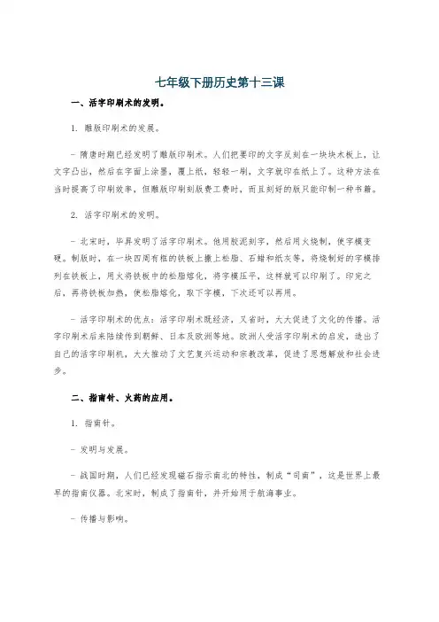 七年级下册历史第十三课