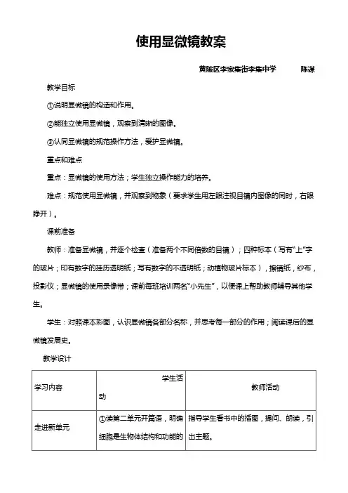 使用显微镜教案