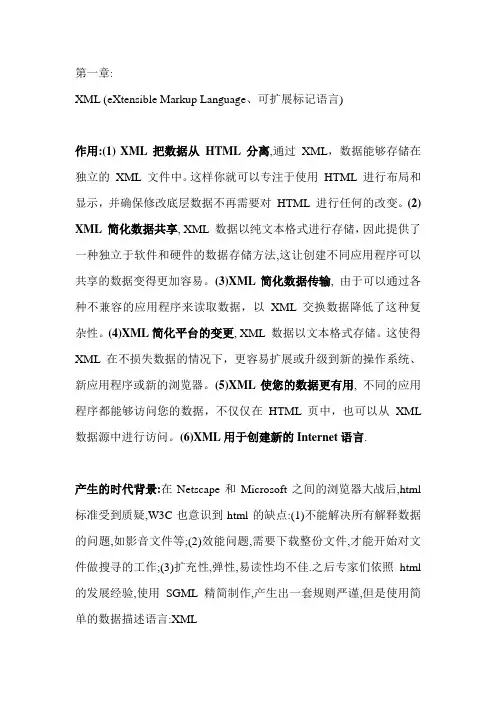 XML复习