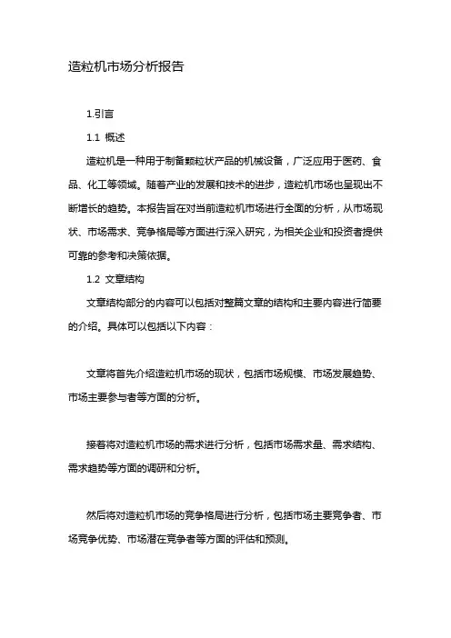 造粒机市场分析报告