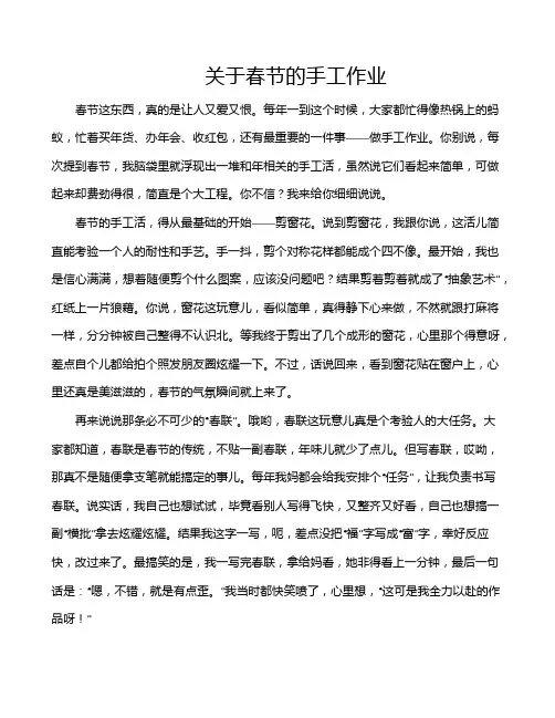 关于春节的手工作业