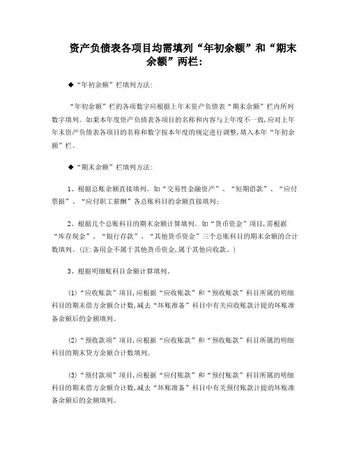 资产负债表填列方法汇总