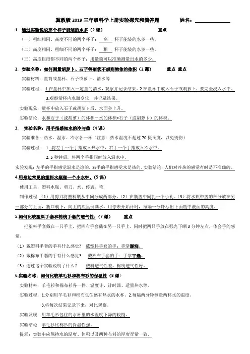 冀教版2019三年级上册科学实验