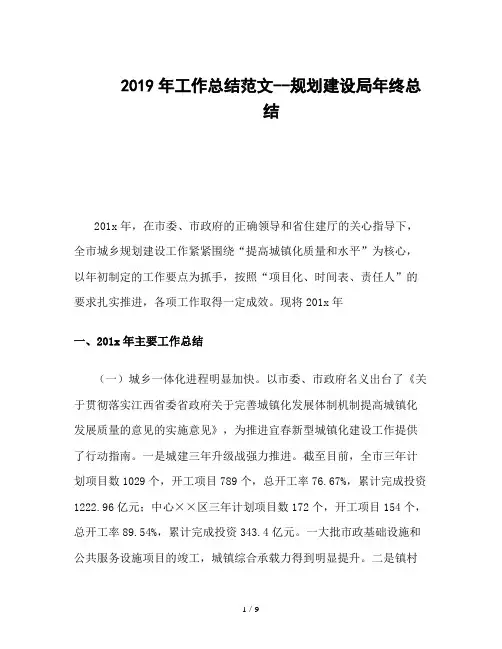 2019年工作总结范文--规划建设局年终总结