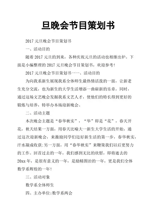 旦晚会节目策划书