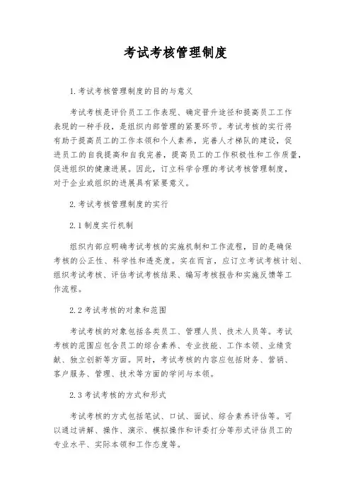 考试考核管理制度
