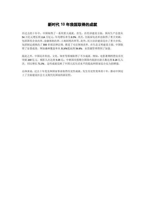 新时代10年我国取得的成就