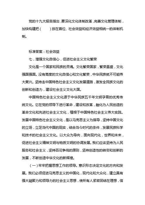 在文化创作生产体制机制中居于首位的是