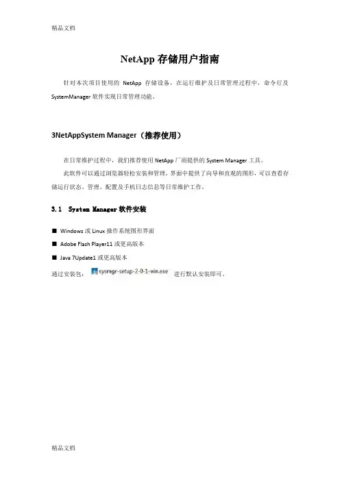 最新NetApp存储用户手册资料