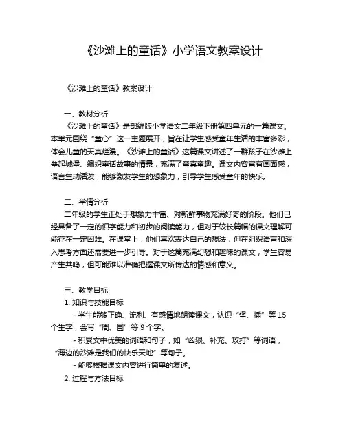 《沙滩上的童话》小学语文教案设计