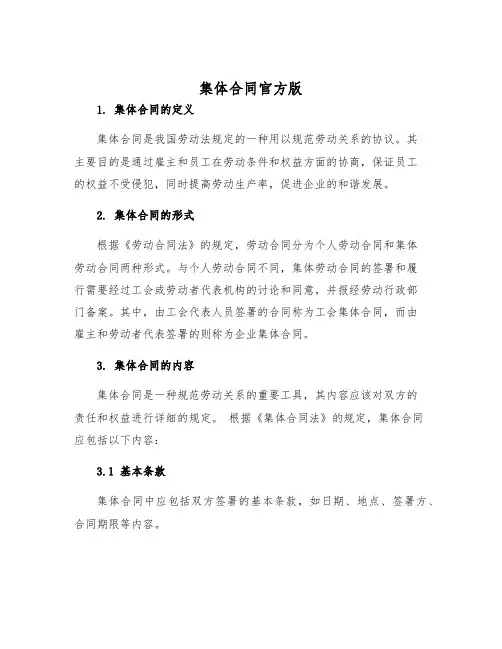 2025年集体合同官方版