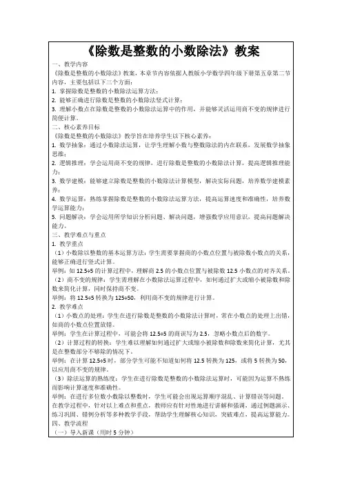 《除数是整数的小数除法》教案