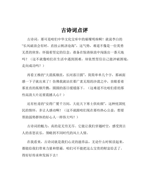 古诗词点评