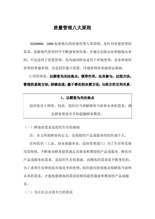 质量管理体系八大原则