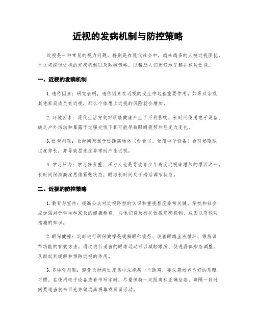 近视的发病机制与防控策略