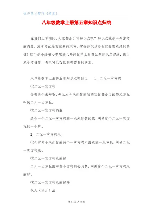 八年级数学上册第五章知识点归纳