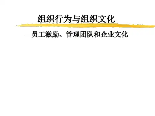 组织行为与组织文化培训课程