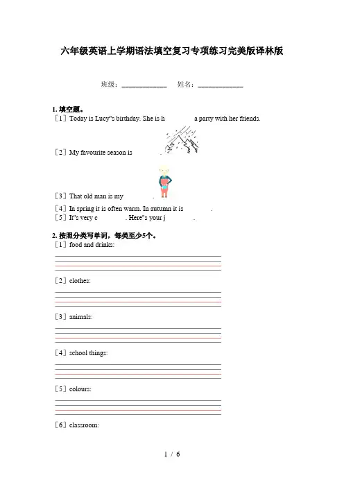 六年级英语上学期语法填空复习专项练习完美版译林版